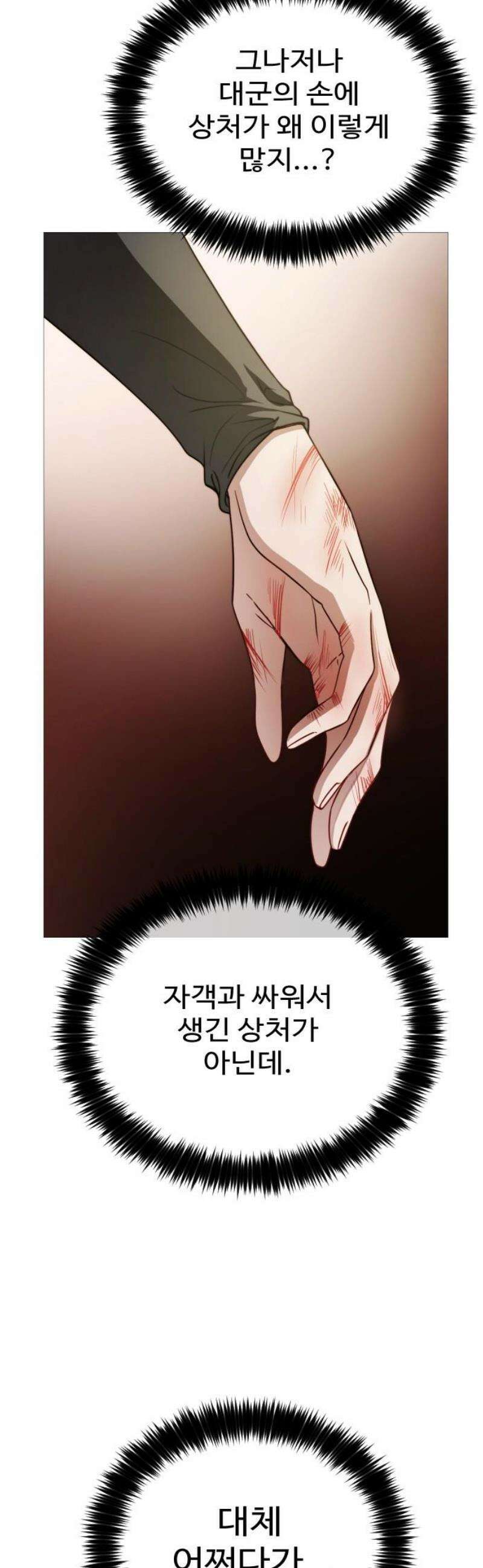 눈 감은 하늘의 기사 24화 3