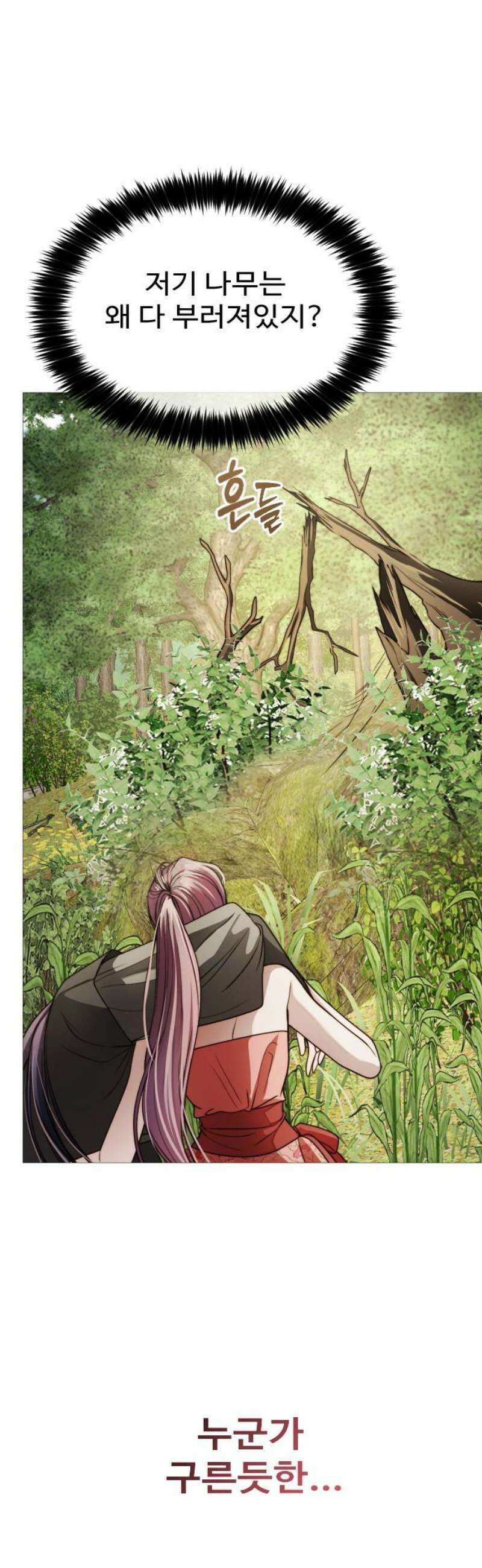 눈 감은 하늘의 기사 24화 5