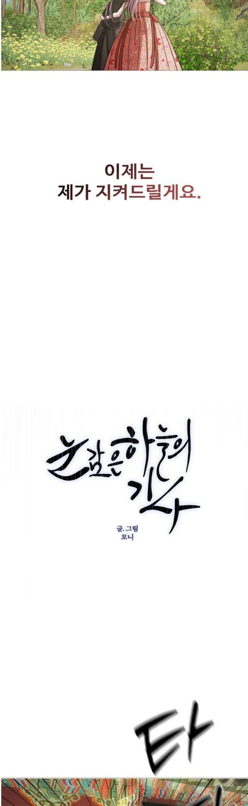 눈 감은 하늘의 기사 24화 8