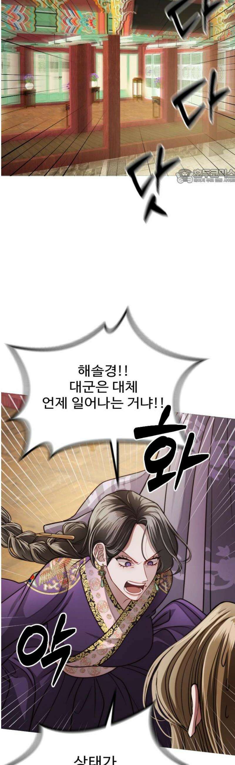 눈 감은 하늘의 기사 24화 9