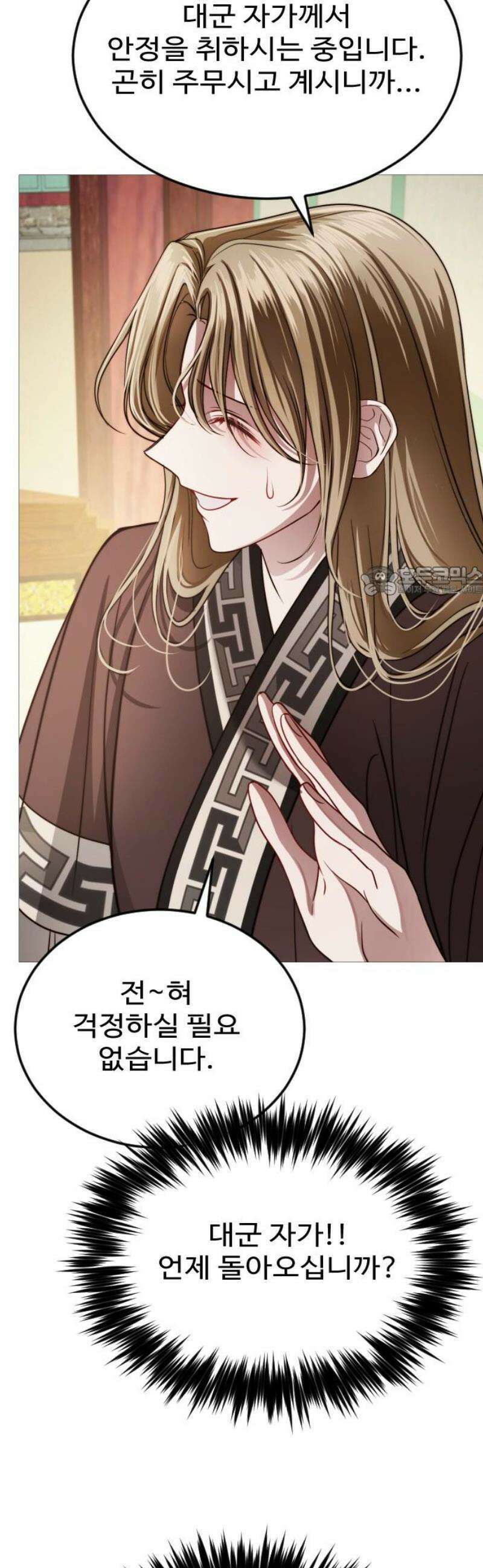 눈 감은 하늘의 기사 24화 11