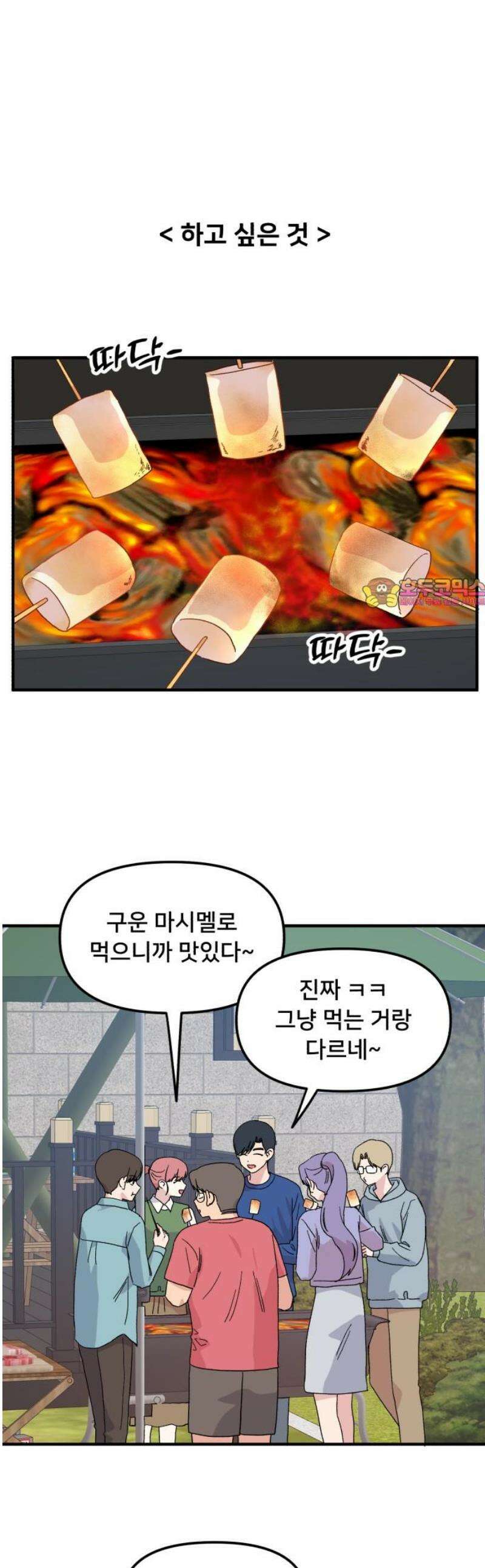 헬스x로맨스 80화 1