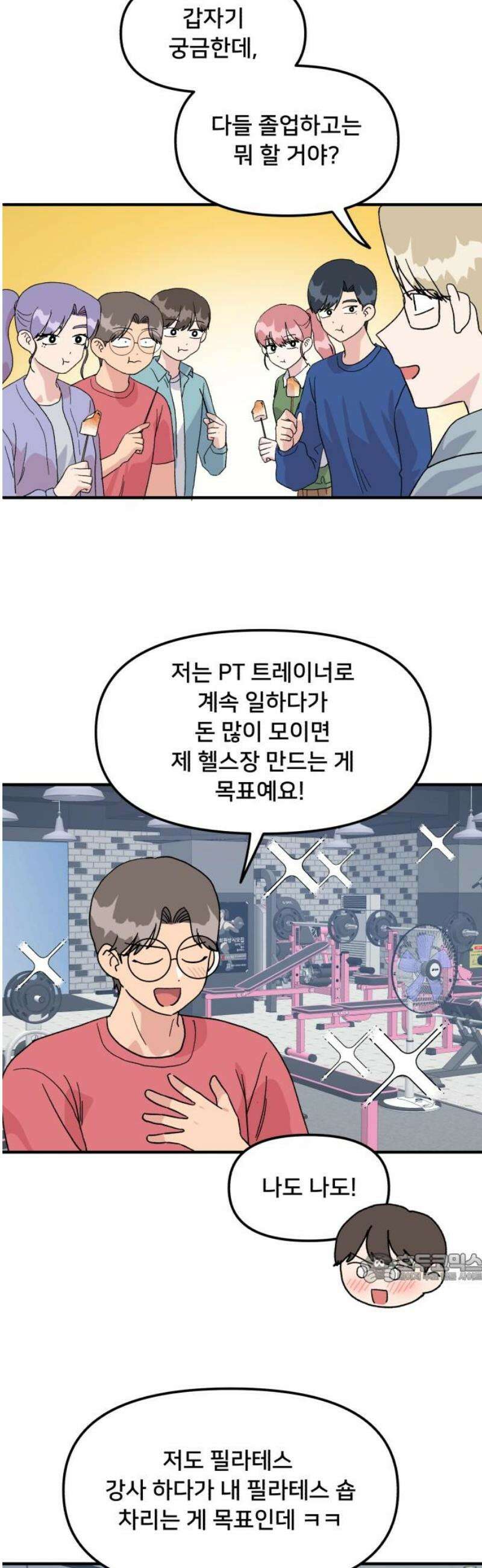 헬스x로맨스 80화 2
