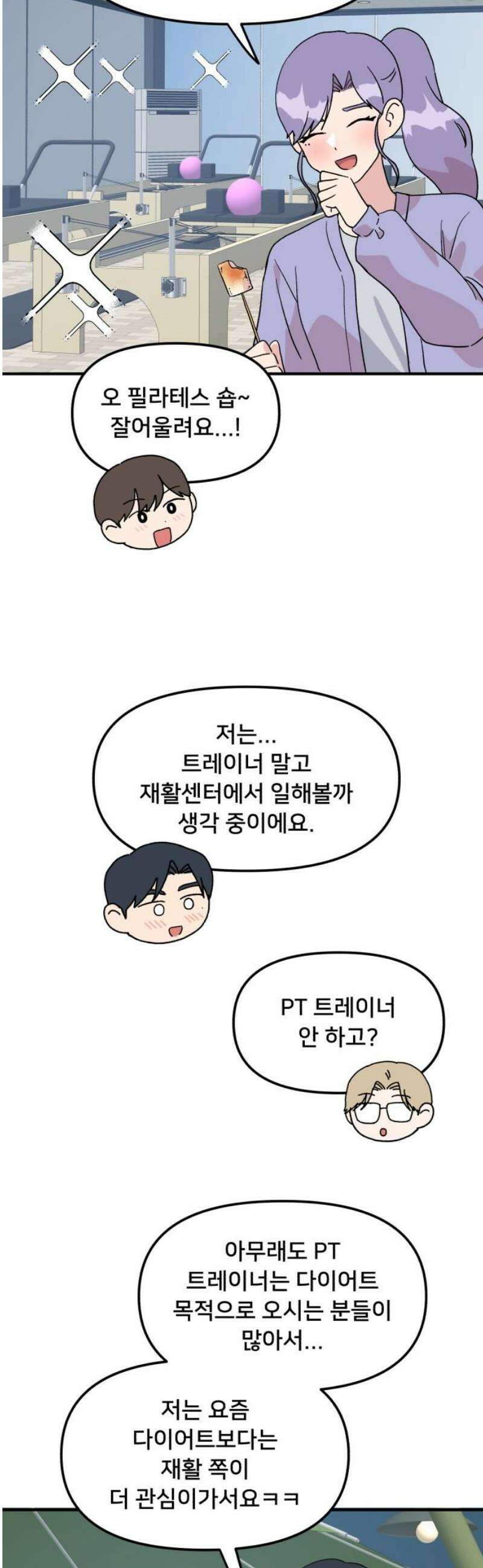 헬스x로맨스 80화 3