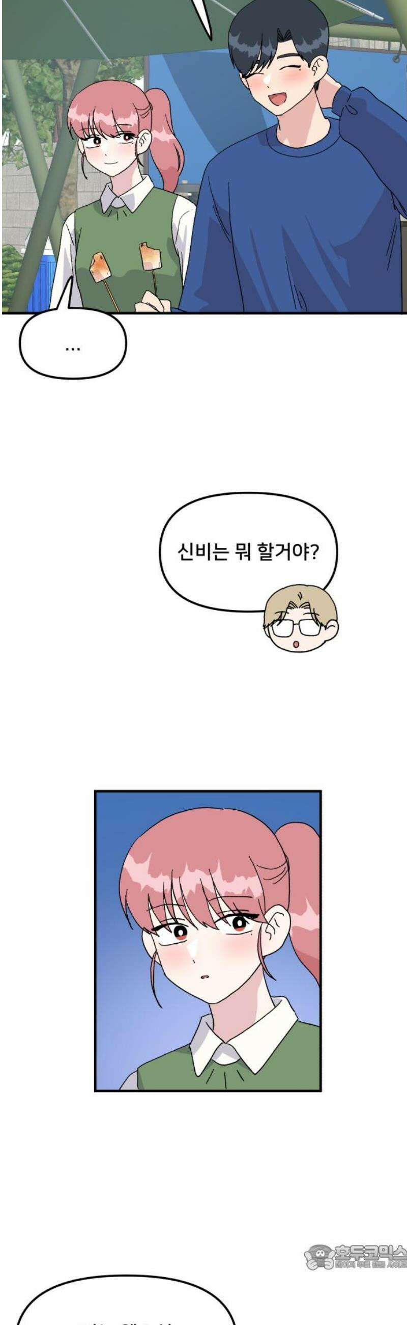 헬스x로맨스 80화 4