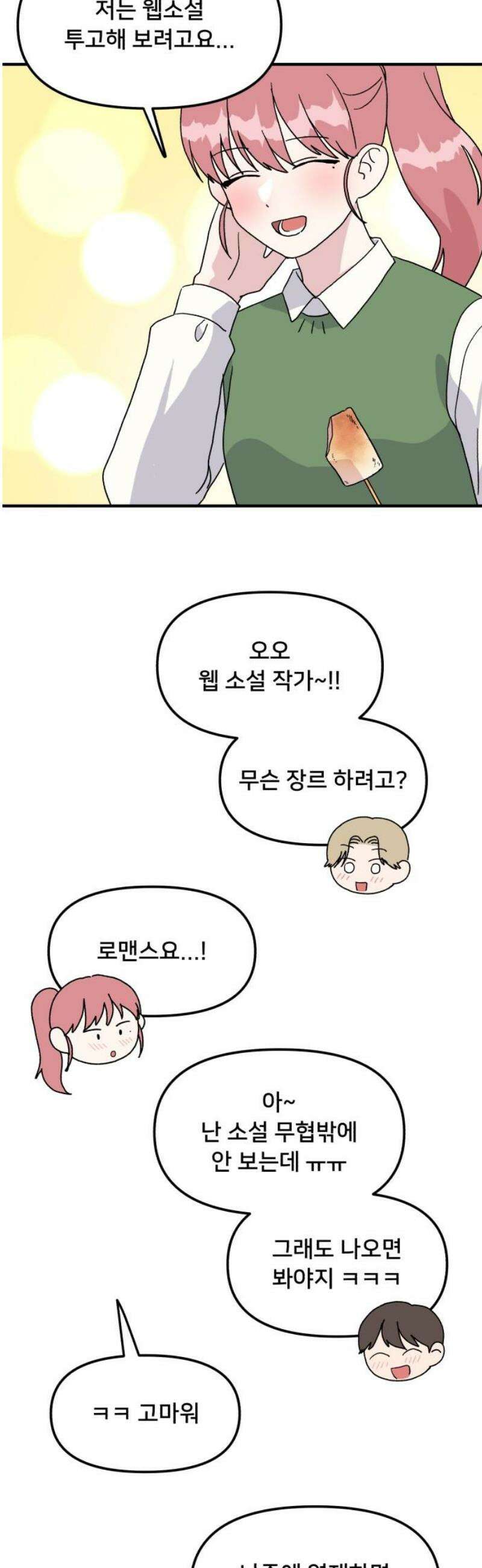 헬스x로맨스 80화 5