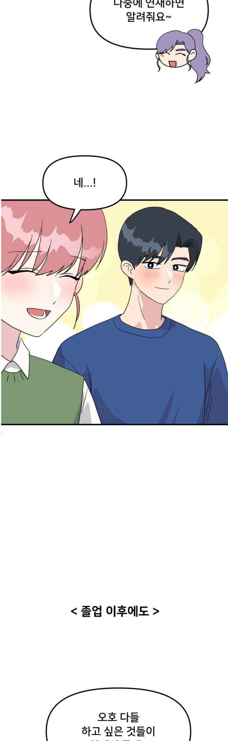 헬스x로맨스 80화 6