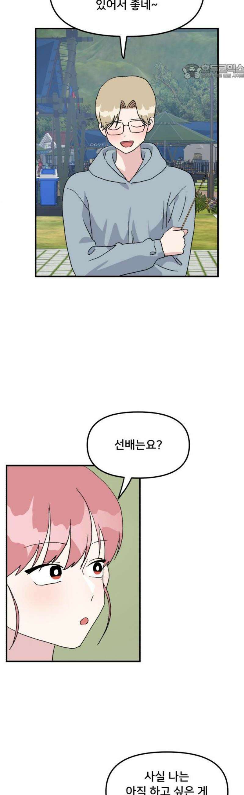 헬스x로맨스 80화 7