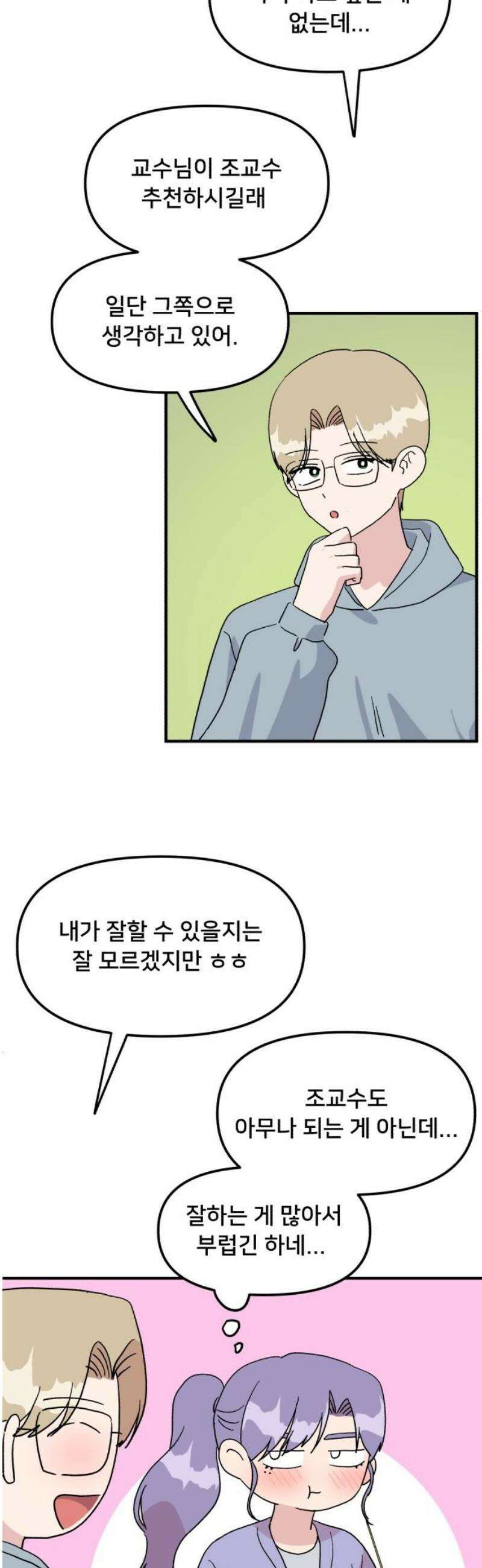 헬스x로맨스 80화 8