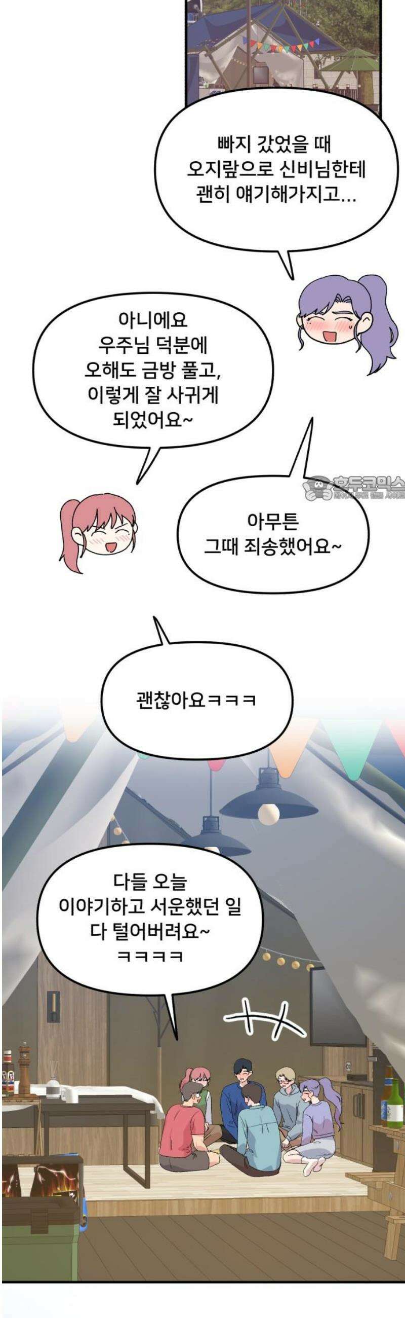 헬스x로맨스 80화 11