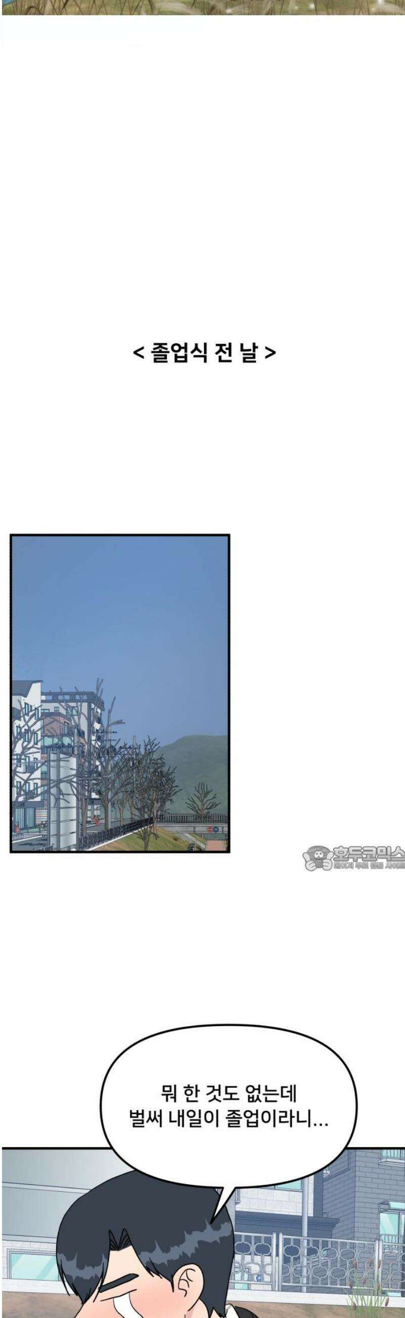 헬스x로맨스 80화 15