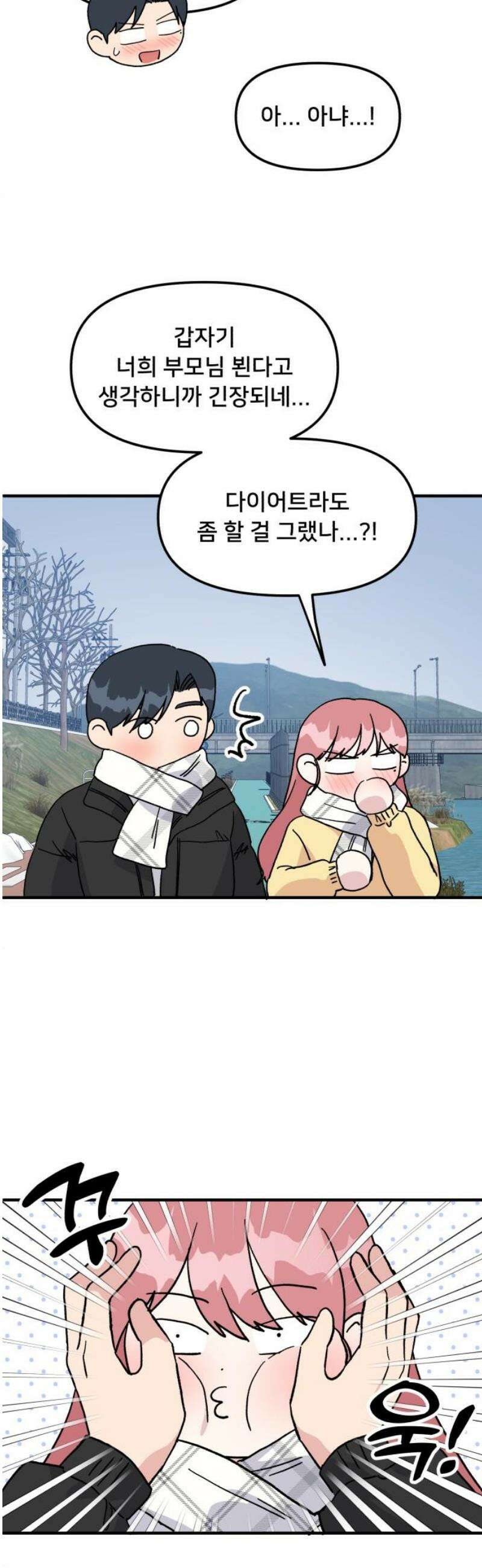 헬스x로맨스 80화 18