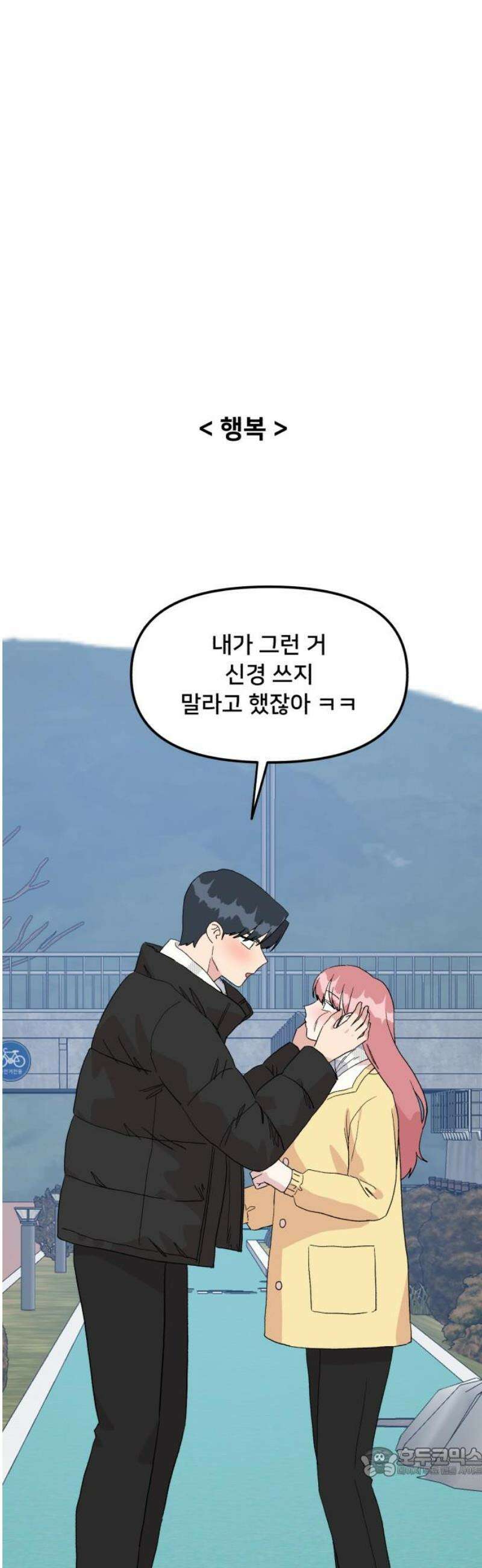 헬스x로맨스 80화 19