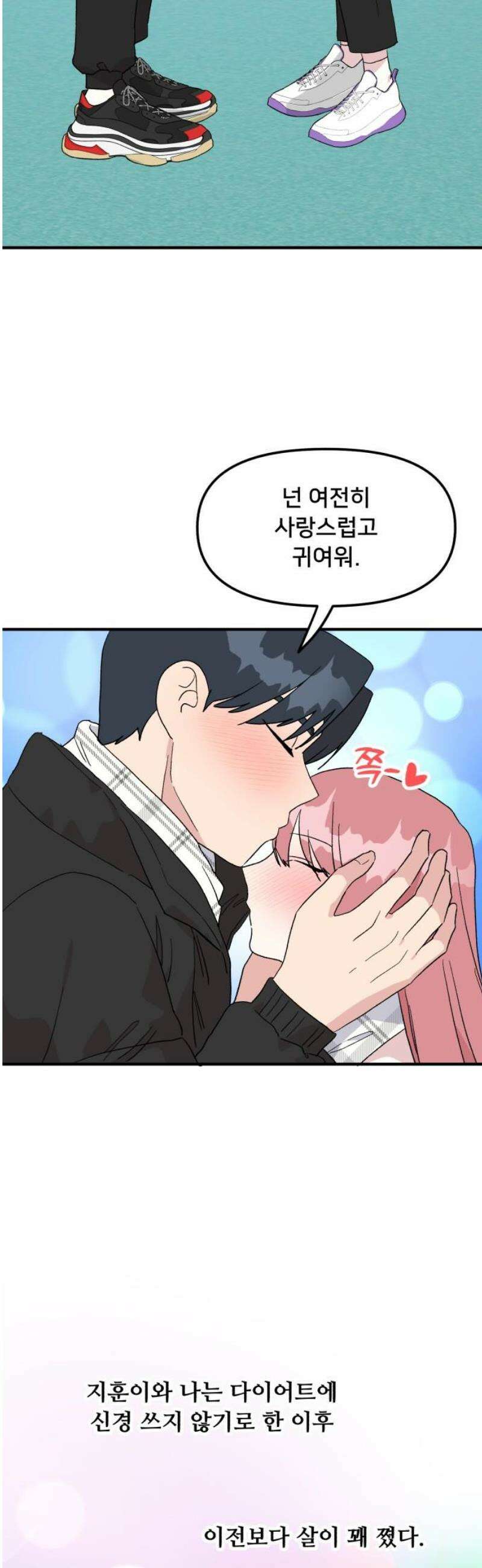 헬스x로맨스 80화 20