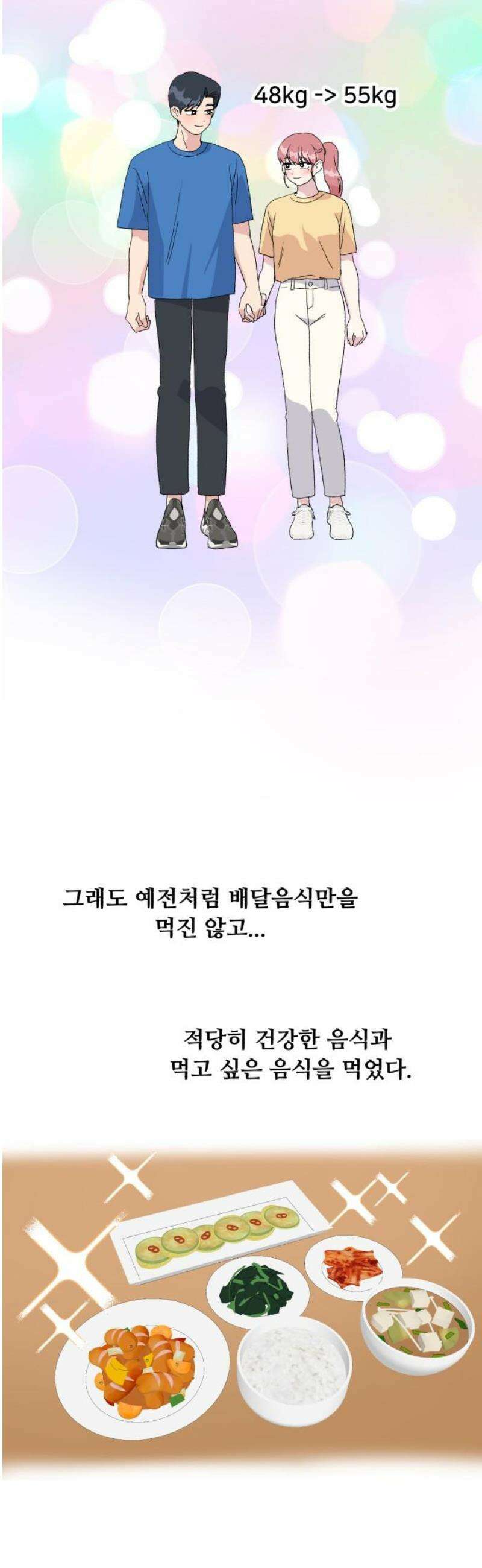 헬스x로맨스 80화 21