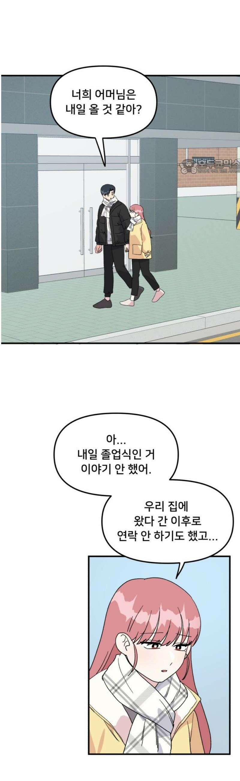 헬스x로맨스 80화 24