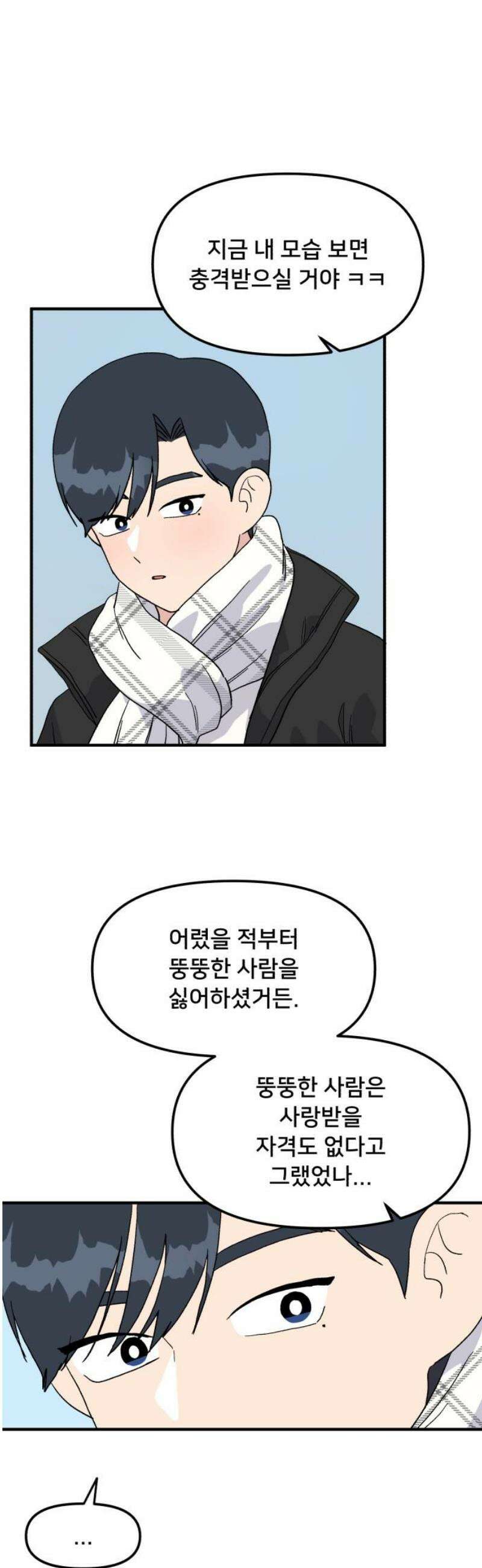 헬스x로맨스 80화 25