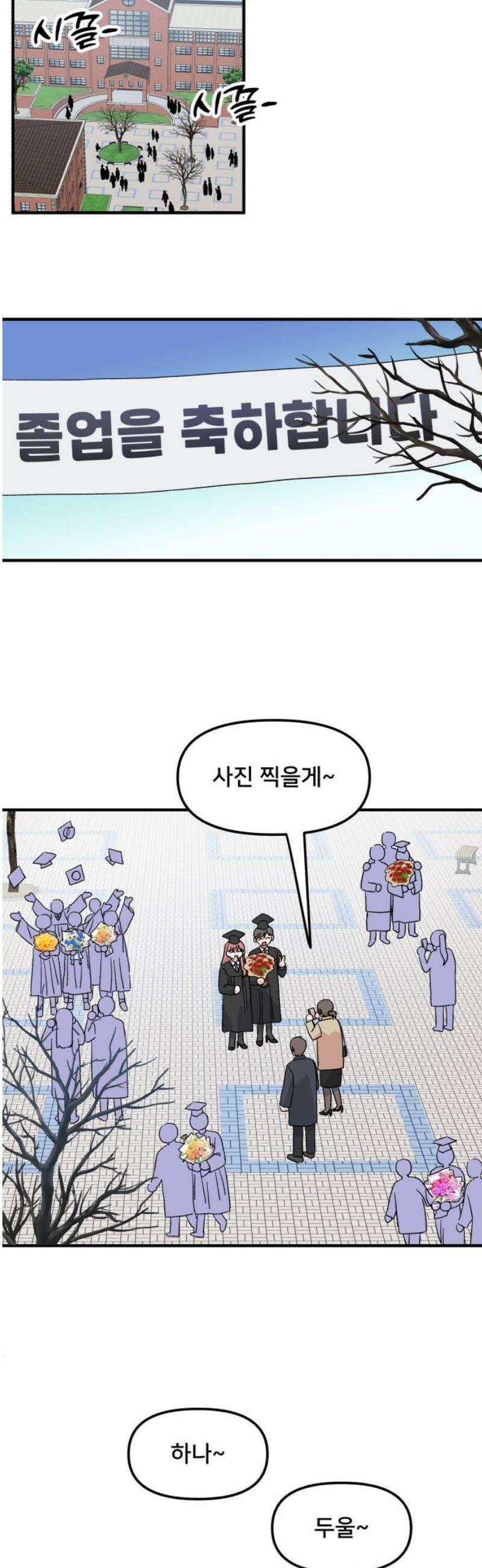 헬스x로맨스 80화 29