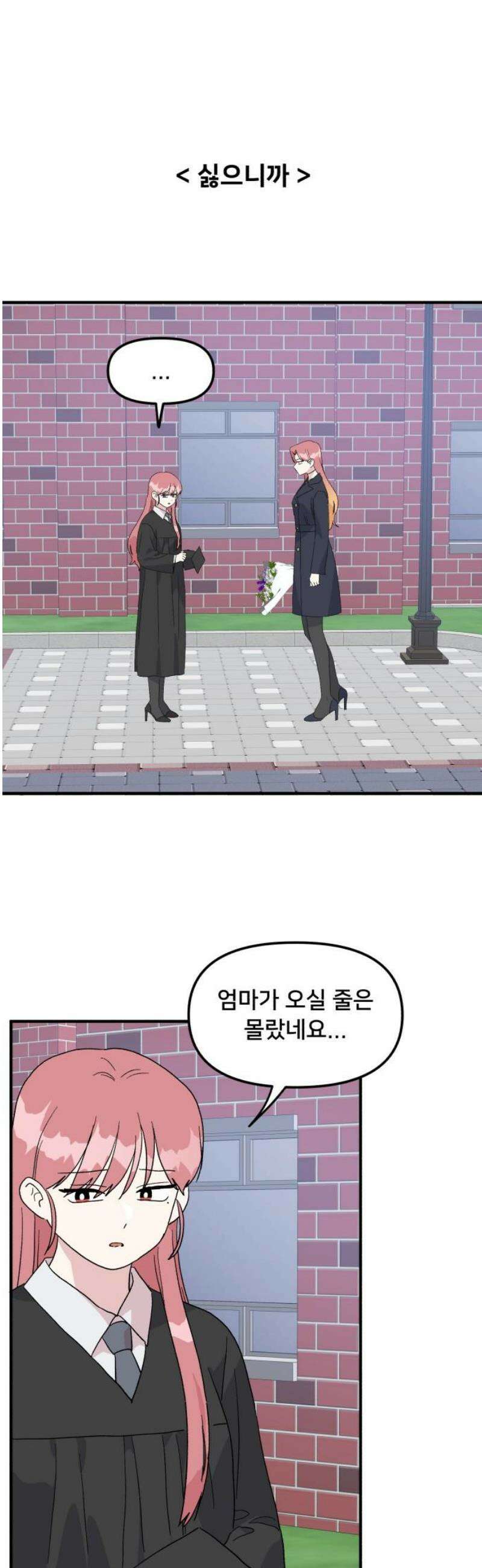 헬스x로맨스 80화 35