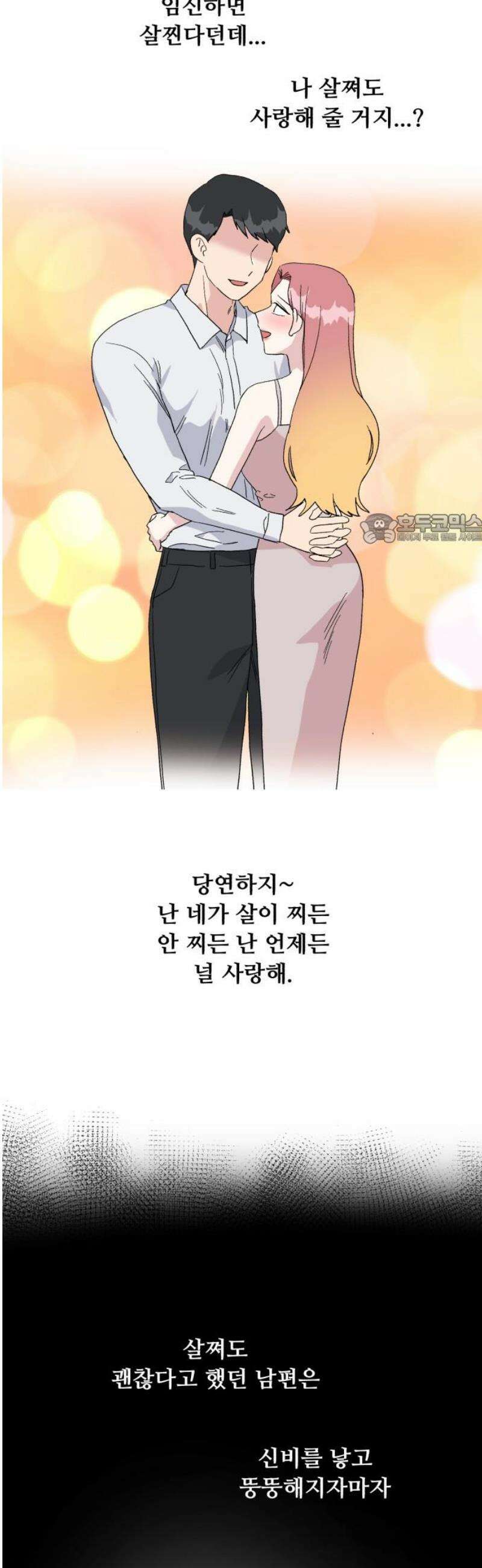 헬스x로맨스 80화 41