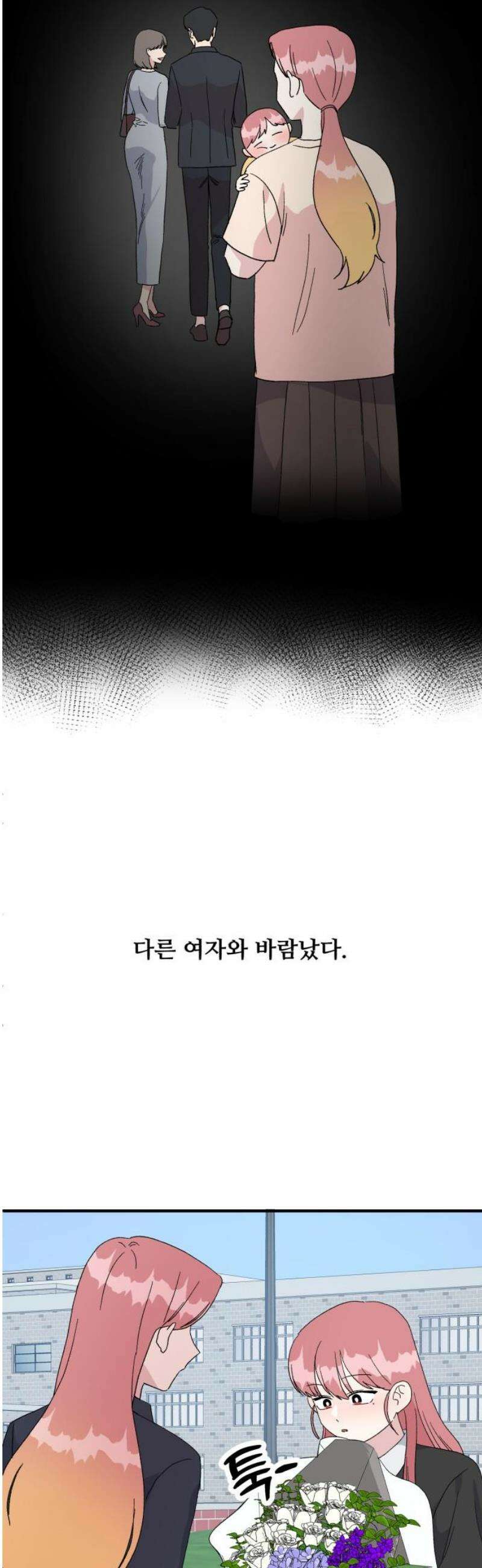 헬스x로맨스 80화 42