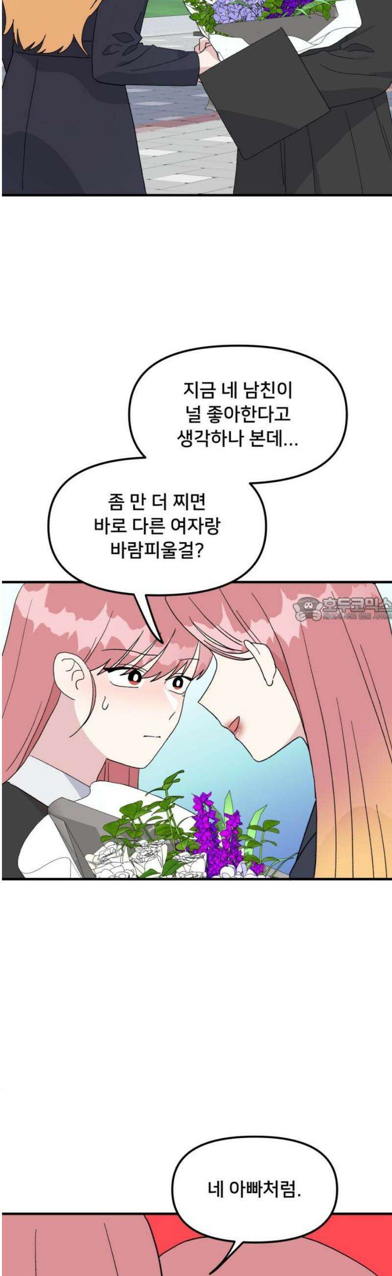 헬스x로맨스 80화 43