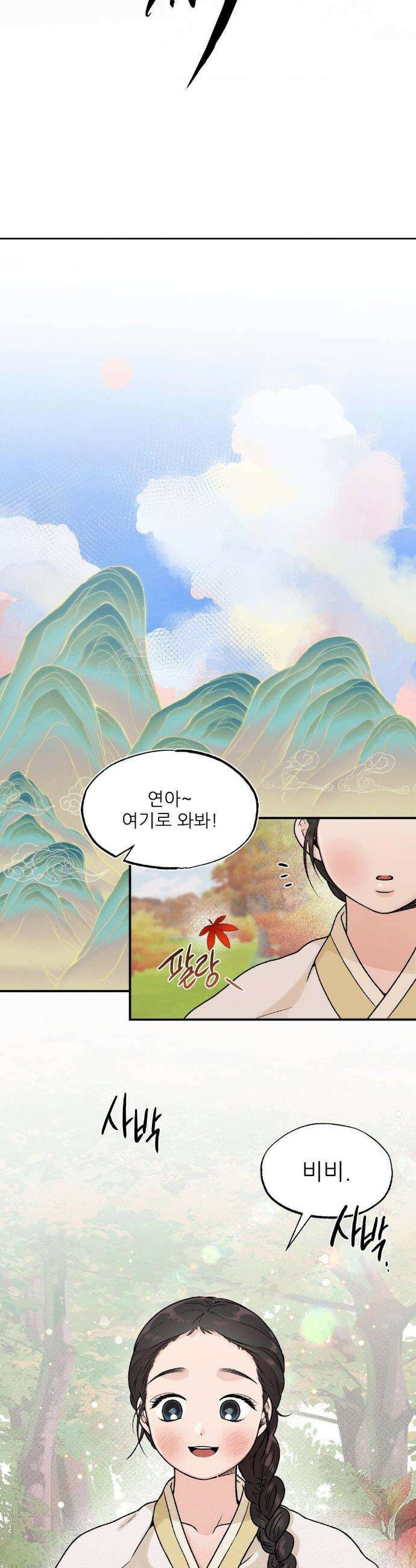 비비새 31화(2부 1화) 5