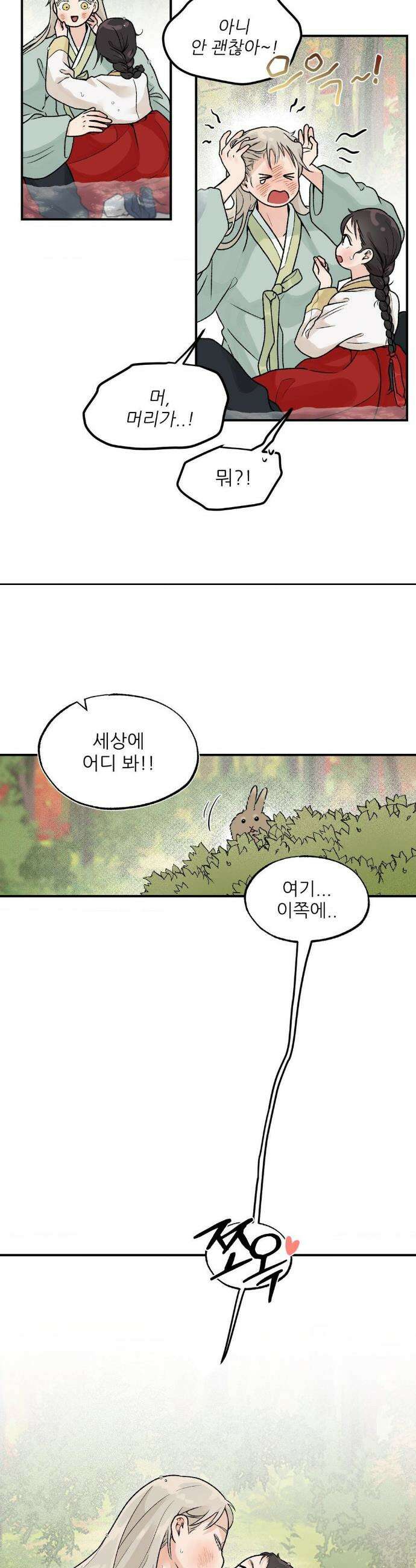 비비새 31화(2부 1화) 11