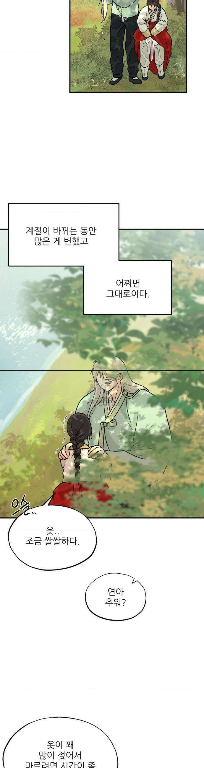 비비새 31화(2부 1화) 14