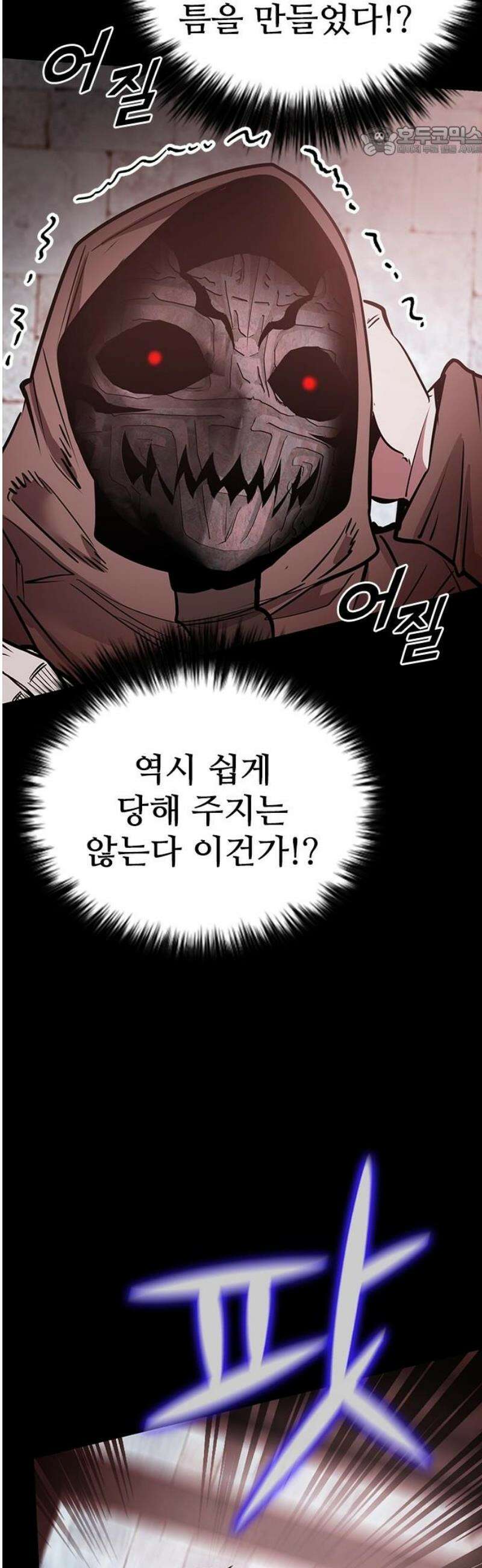 킬링필드 37화 7