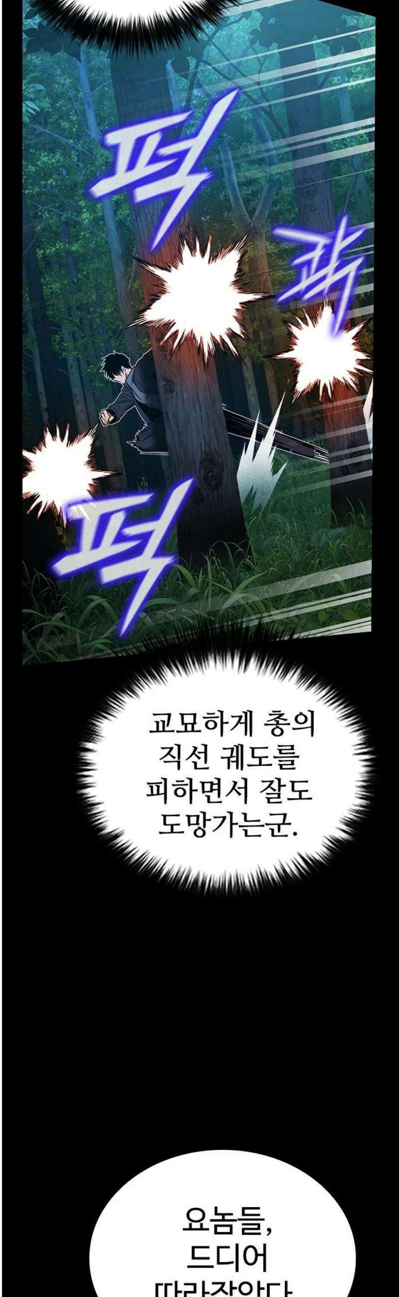 킬링필드 37화 31