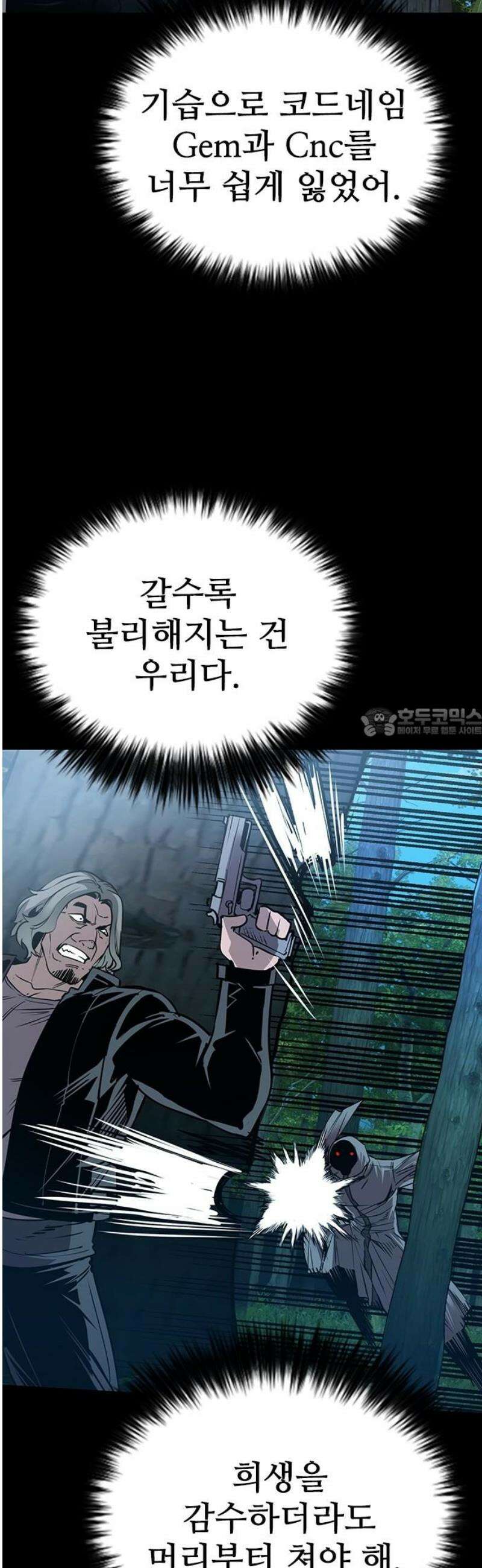 킬링필드 37화 58