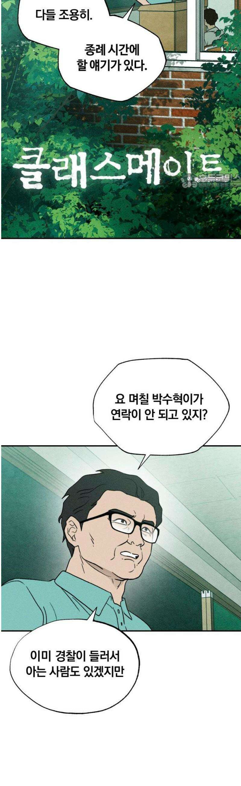 클래스메이트 10화 압박 (1) 9