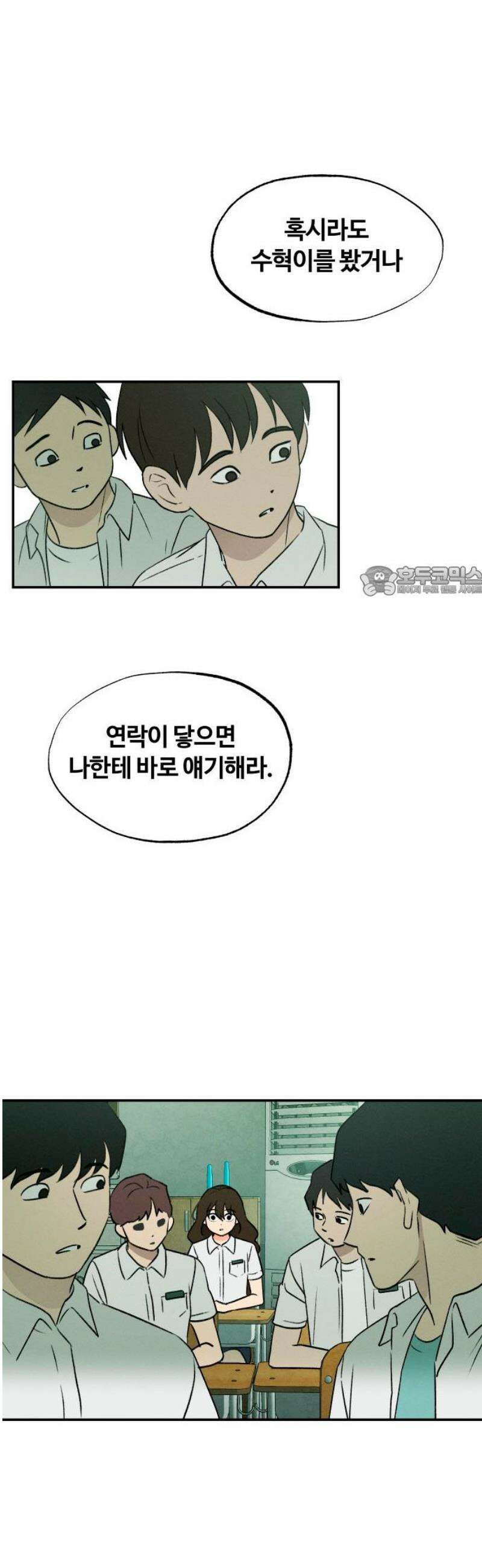 클래스메이트 10화 압박 (1) 11