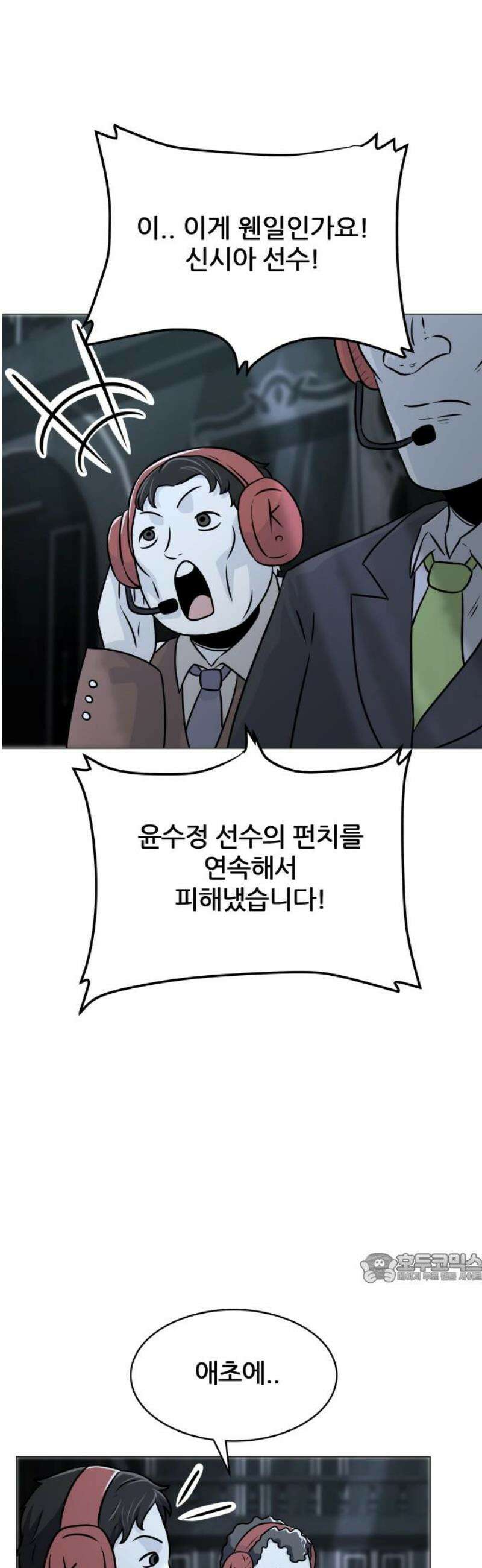불완전X스타 12화 포인트 니모 IV 2