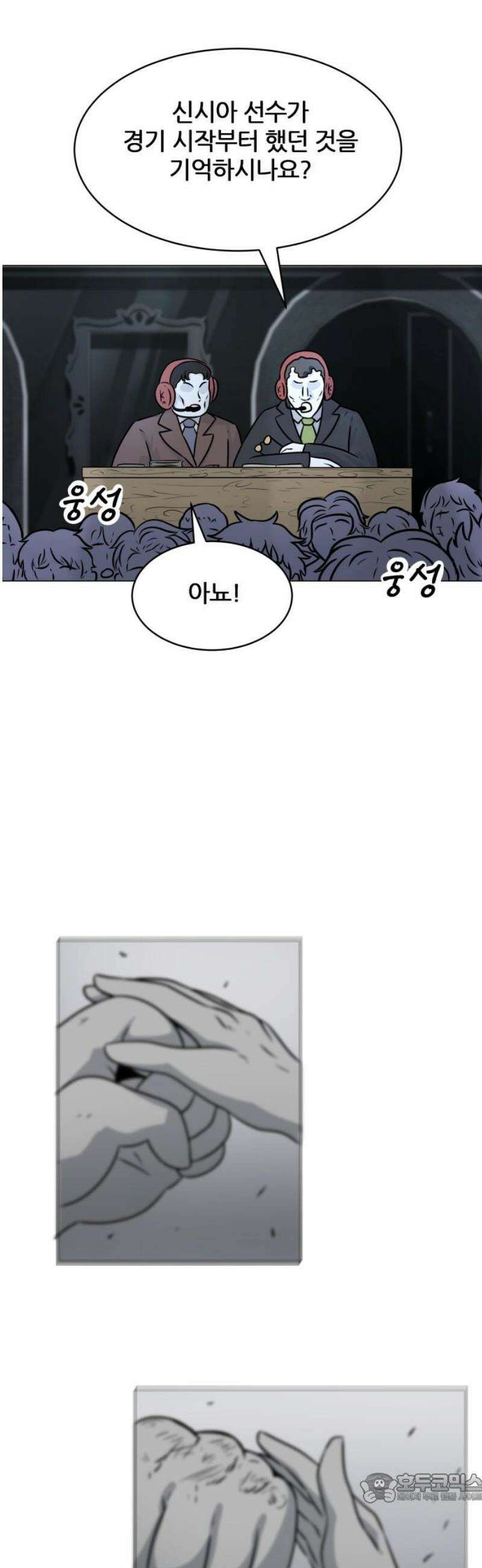 불완전X스타 12화 포인트 니모 IV 4