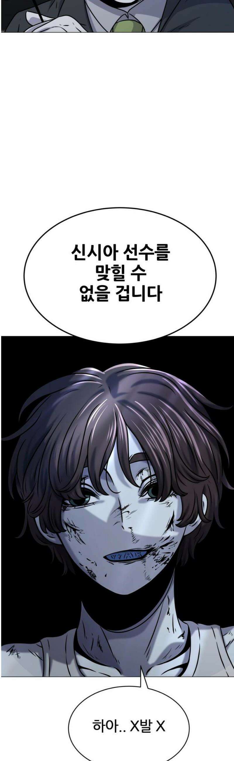 불완전X스타 12화 포인트 니모 IV 8