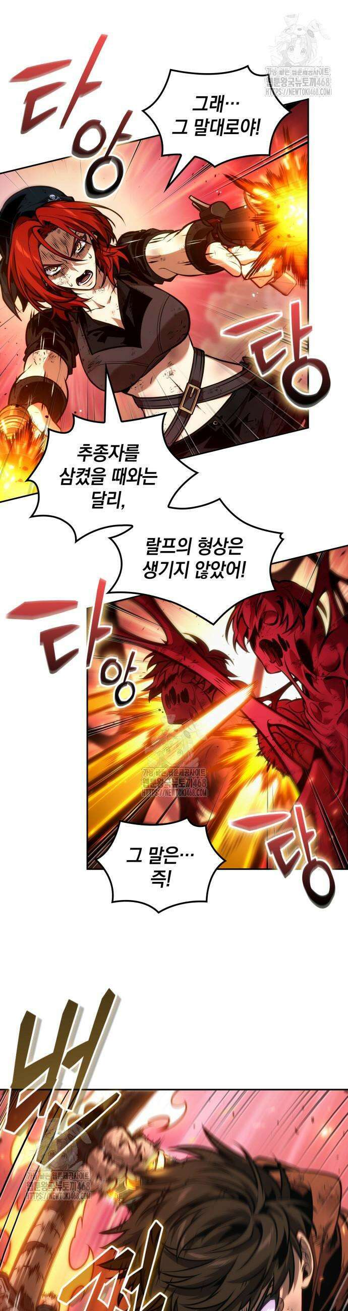 최후의 모험가 93화 6