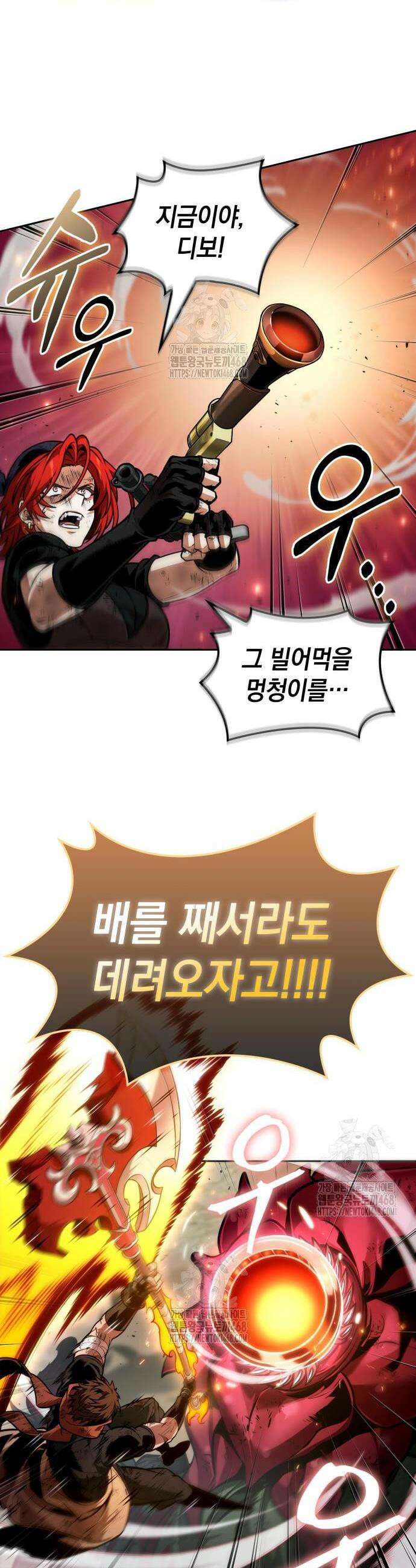 최후의 모험가 93화 9