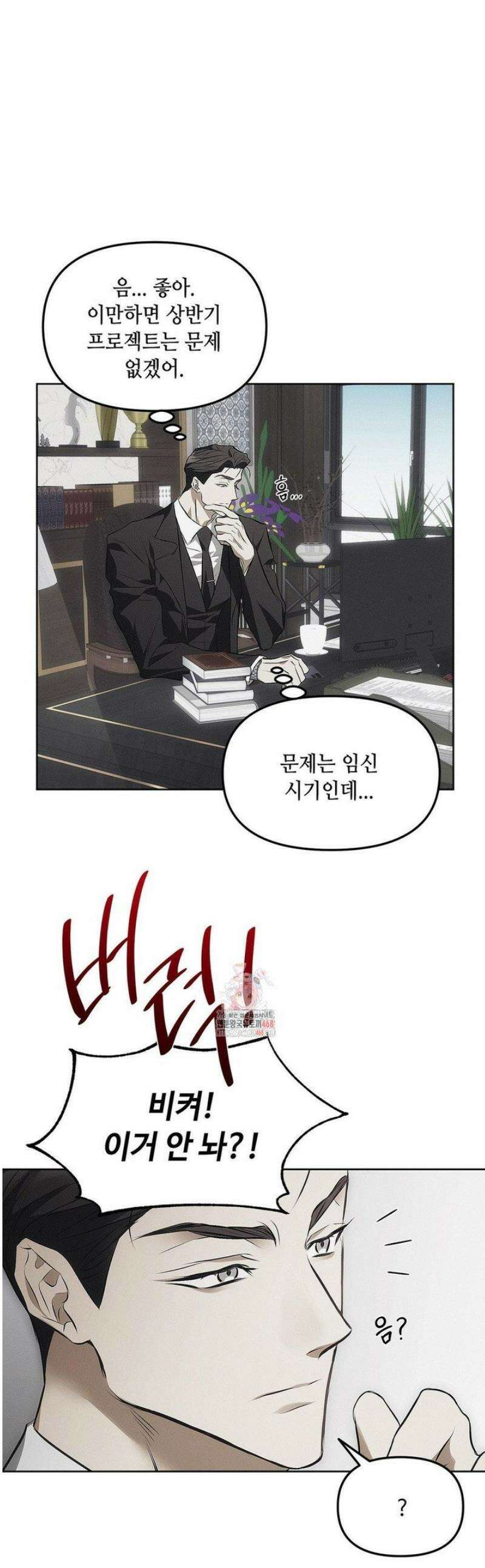 쥐덫 [BL] 2화 1