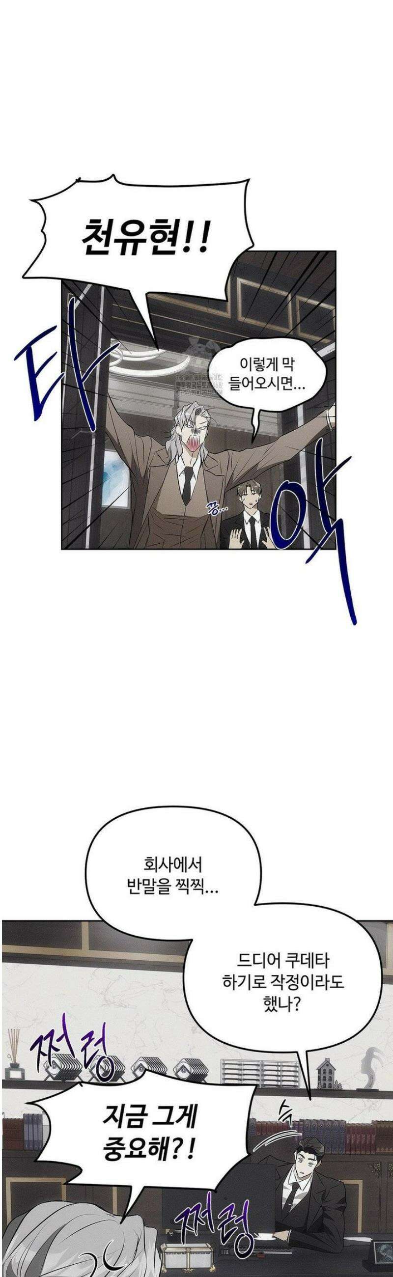 쥐덫 [BL] 2화 2