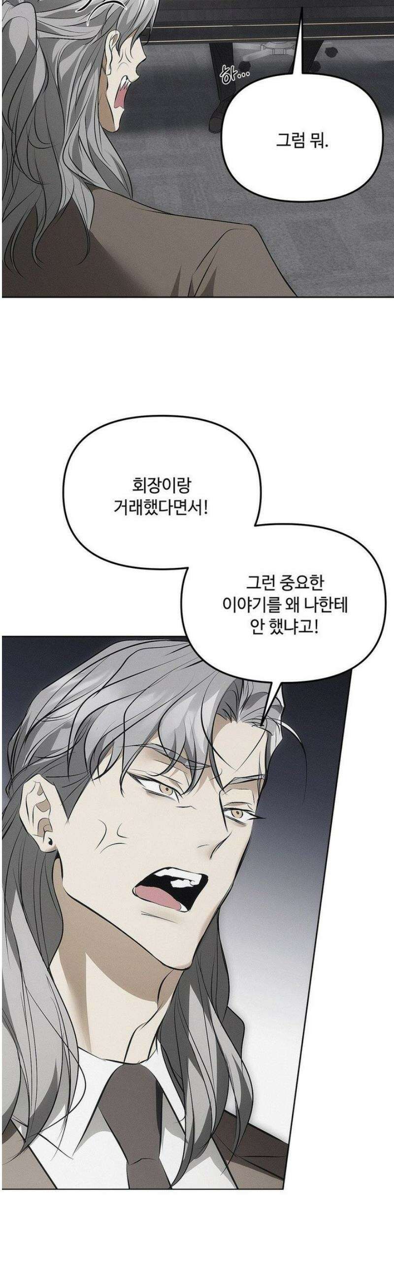 쥐덫 [BL] 2화 3