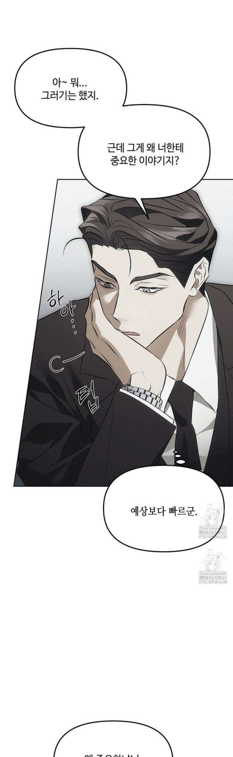 쥐덫 [BL] 2화 4