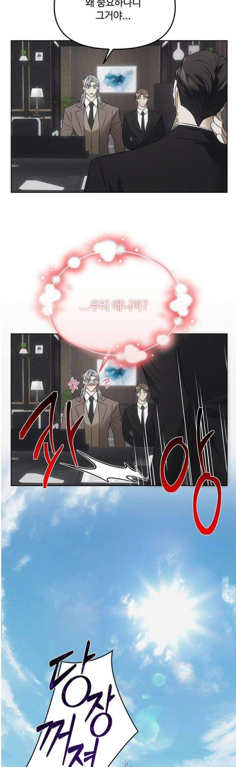 쥐덫 [BL] 2화 5