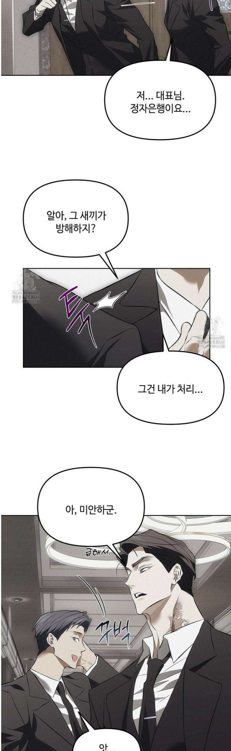 쥐덫 [BL] 2화 8