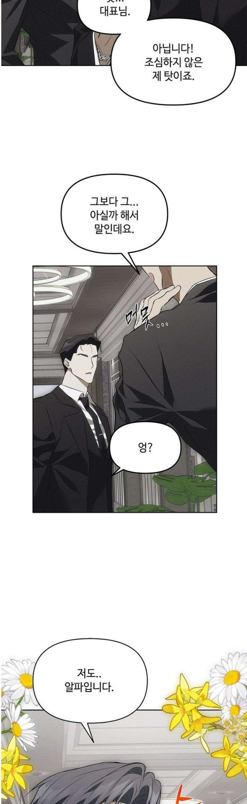 쥐덫 [BL] 2화 9