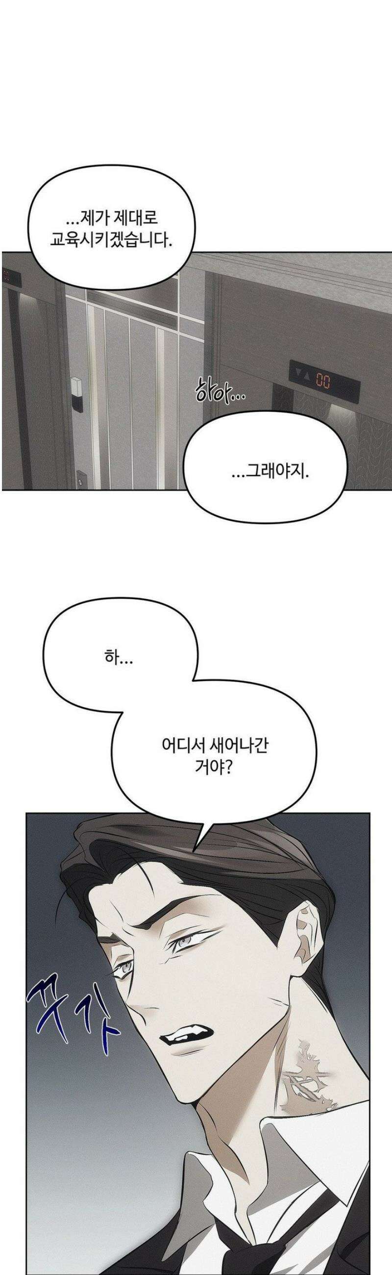 쥐덫 [BL] 2화 11
