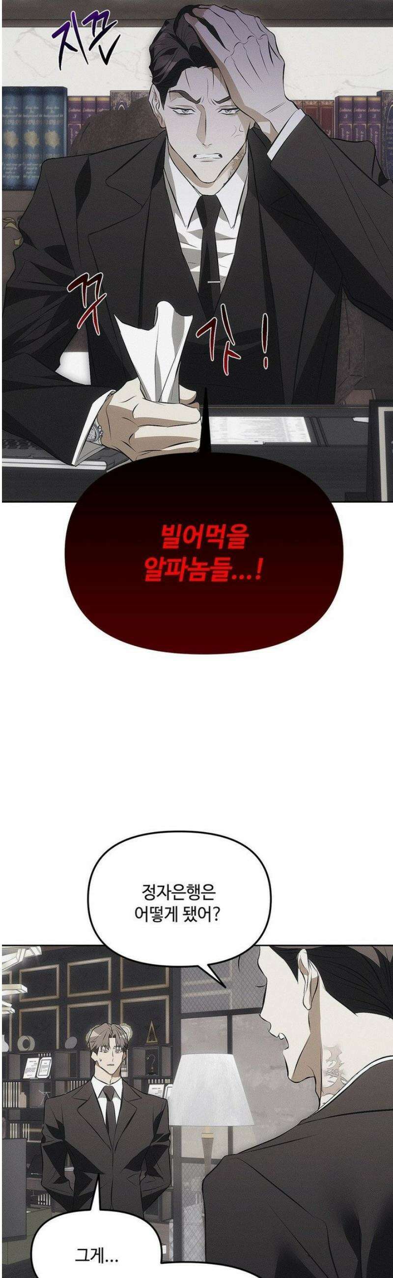 쥐덫 [BL] 2화 14