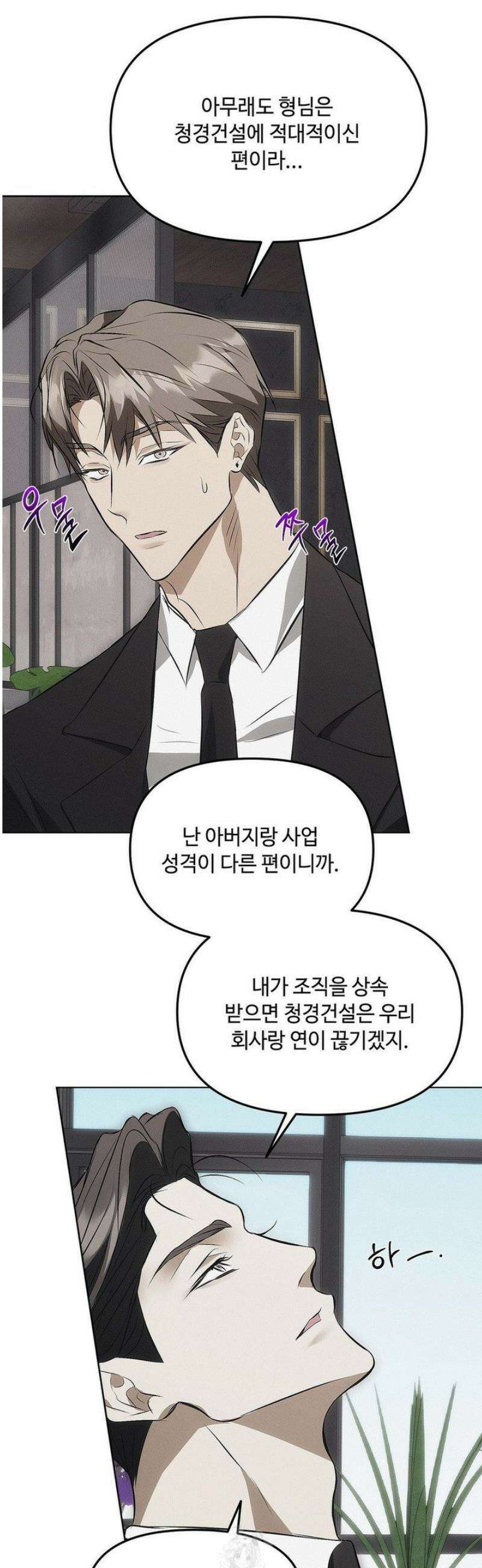 쥐덫 [BL] 2화 16