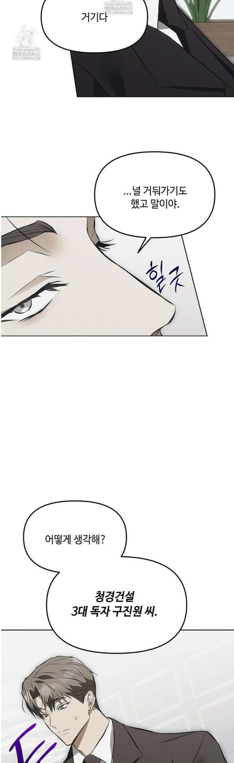 쥐덫 [BL] 2화 17